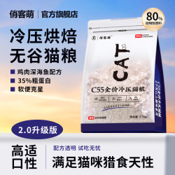 俏客萌c55猫粮营养无谷冷压猫主粮鲜肉低温烘焙优质冻干猫粮增肥
