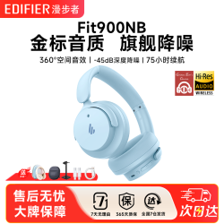 漫步者 Fit900NB头戴式无线蓝牙耳机主动降噪超长续航