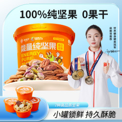 知味轩 能量纯坚果仁桶 休闲健康零食 100g*3+30g*2