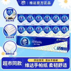 维达 小包式手帕纸 4层10张24包(200*200mm)