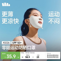 蕉下 运动防晒口罩 AS026 女款跑步骑行冰丝面罩