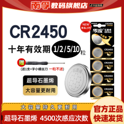 南孚 传应电池cr2450石墨烯升降晾衣杆汽车钥匙纽扣电池3V遥控器