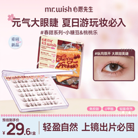 MR.WISH L翘春甜小糖豆&桃桃乐心愿先生免胶肿眼泡妈生假睫毛