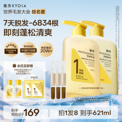 极方 控油修护防脱洗护洗发水持久留香蓬松