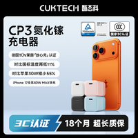 酷态科 CP3氮化镓40W适用于iPhone17promax头套装线