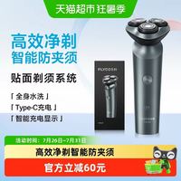 飞科 剃须刀电动男士刮胡刀便携全身水洗剃胡须刀送男友