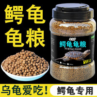 鱼克斯 鳄龟专用龟粮佛鳄龟小鳄龟苗爆刺纯大鳄龟食料杂佛鳄鱼龟食物乌龟