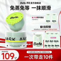 Befe 牛油果修护发膜改善毛躁免蒸护发素柔顺滋养zb