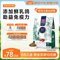 麦富迪 生骨肉冻干鲜粮双拼 鲜乳鸽鲜肉牛肉三文鱼猫粮