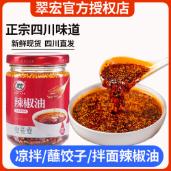 翠宏 辣椒油 200g 四川油泼辣子 红油凉拌菜 花生辣椒酱