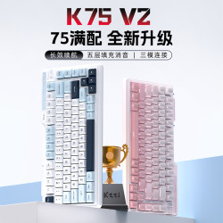 珂芝 k75V2机械键盘客制化三模RGB游戏办公麻将音键盘热插拔