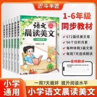 337晨读美文1-6年级每日晨读书语文积累同步课本推荐课外