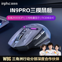 英菲克 IN9PRO三模鼠标无线蓝牙有线机械电竞游戏笔记本电脑3395