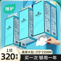 植护 悬挂式气垫系列 抽纸 3层100抽10包(200*130mm)