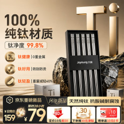 九阳 纯钛筷5双装