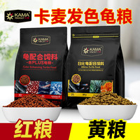 PORPOISE 卡麦发色龟粮通用红面蛋龟火焰龟红粮小青果核黄粮幼龟乌龟粮