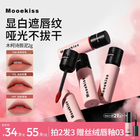 木柯诗 唇泥显白口红唇釉哑光裸色系口红高级感（2g）