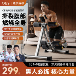 OES 健腹机 腰腹核心训练卷腹家用多功能全身健身器材
