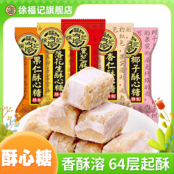 徐福记 香酥脆口 酥心糖