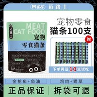 幽速 迈路士猫条猫咪零食湿粮包成猫幼猫通用型鸡肉鱼油混合口味