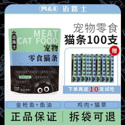 幽速 迈路士猫条猫咪零食湿粮包成猫幼猫通用型鸡肉鱼油混合口味