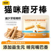 味当家 猫咪磨牙棒洁齿猫咪零食生骨肉洁齿棒宠物