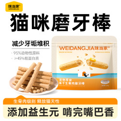 味当家 猫咪磨牙棒洁齿猫咪零食生骨肉洁齿棒宠物