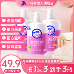 标奇 女士专用洗衣液 内衣裤清洗液
