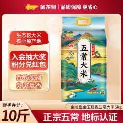 金龙鱼 金玉稻香五常大米 5KG 正宗五常生态佳品