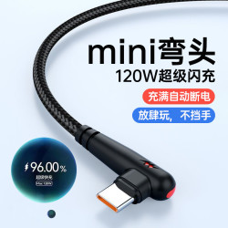 艾胜者 120W闪充弯头数据线typec适用华为OPPO小米荣耀手机充电线