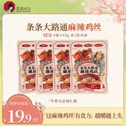 茶颜悦色 麻辣鸡丝鸡胸肉 咸香芝麻 100g*3+30g*2