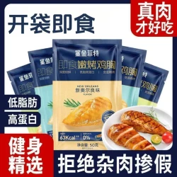 鲨鱼菲特 即食嫩烤鸡胸肉 高蛋白健身代餐 营养低脂鸡胸肉