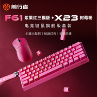 前行者 F61无线键盘推荐性价比高游戏专用鼠标套装电脑女生