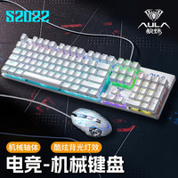 狼蛛 S2022电竞游戏机械键盘电脑笔记本有线办公电竞游戏键盘推荐