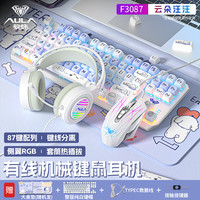 狼蛛 F3087机械键盘87键鼠标耳机有线台式笔记本电竞游戏