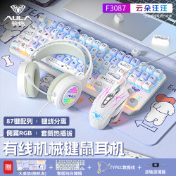 狼蛛 F3087机械键盘87键鼠标耳机有线台式笔记本电竞游戏