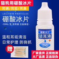 硼酸冰片耳螨去除耳垢专用狗狗清洗清祛除异味猫咪滴耳液宠物耳道