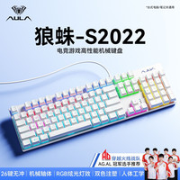狼蛛 S2022青轴机械键盘笔记本电脑游戏电竞专用键盘推荐性价比高