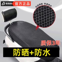 普路驰 电动摩托车坐垫套 网面防晒隔热骑行电瓶车通用款