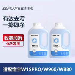 ECOVACS 科沃斯 W1SPRO 窗宝擦窗机器人 清洁液 适用W2/W836/W850 920窗户清洁剂