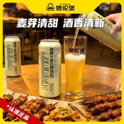 德伦堡 DERUNBAO 德伦堡 精酿啤酒 大麦白啤 500ml*12瓶