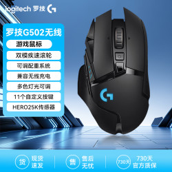 罗技 G502无线鼠标电竞游戏高性能鼠标罗技鼠标优惠券