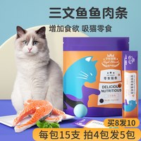 皇恒赛级 猫咪三文鱼猫吸条成猫幼猫宠物零食营养猫条湿粮包补水猫罐头15g