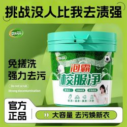洁宜佳 泡霸活氧爆炸盐 校服净 强效去污增白洗衣剂