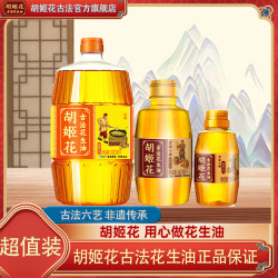 胡姬花 古法花生油900ml+小榨花生油400ml+小榨花生油158ml 食用油