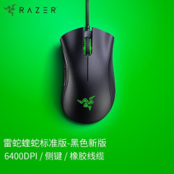 雷蛇 蝰蛇标准版 有线鼠标 6400DPI