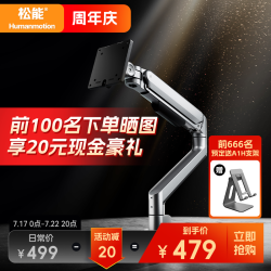松能 HT-Zero科技舱零感显示器支架臂机械臂笔记本架