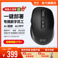 咪鼠科技 咪鼠M5AI智能鼠标视频PPT绘图写作语音打字无线蓝牙静音电脑办公