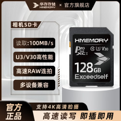 华存 存储SD卡相机内存卡128g适用佳能尼康索尼存储卡高速储存16g