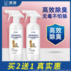 摩啃 宠物生物酶除臭剂喷雾祛味留香狗尿除臭猫尿分解室内去异味温和